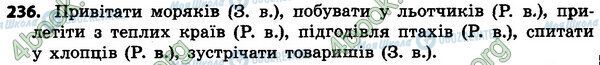 ГДЗ Укр мова 4 класс страница 236
